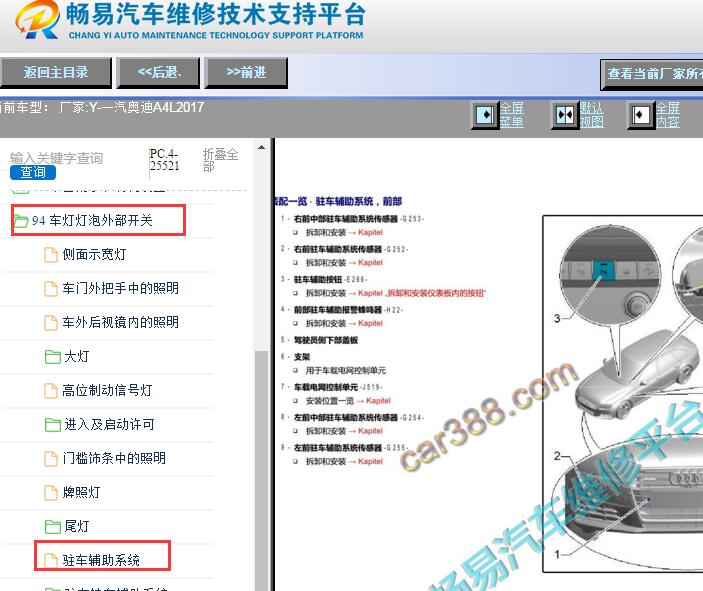 2017年奥迪A4L前部驻车辅助系统报警蜂鸣器位置图