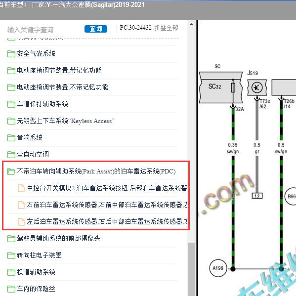 2020年一汽大众-速腾 雷达电路图