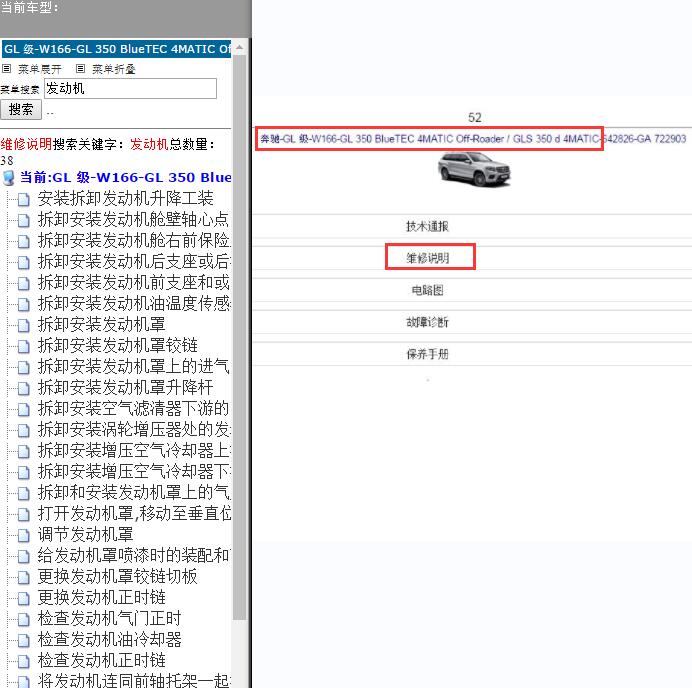 2014年奔驰GLS350发动机维修手册