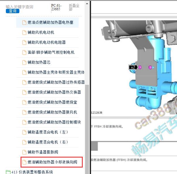 2017年路虎揽胜运动版暖风水阀维修手册