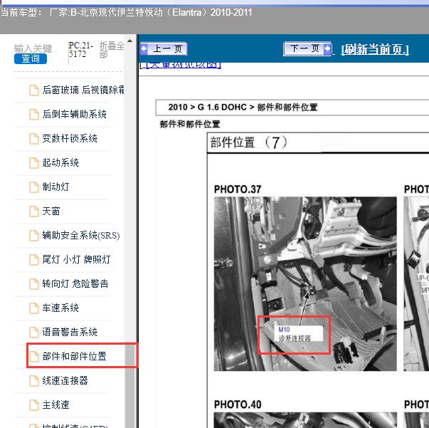 2010-2011年现代伊兰特悦动诊断连接器位置