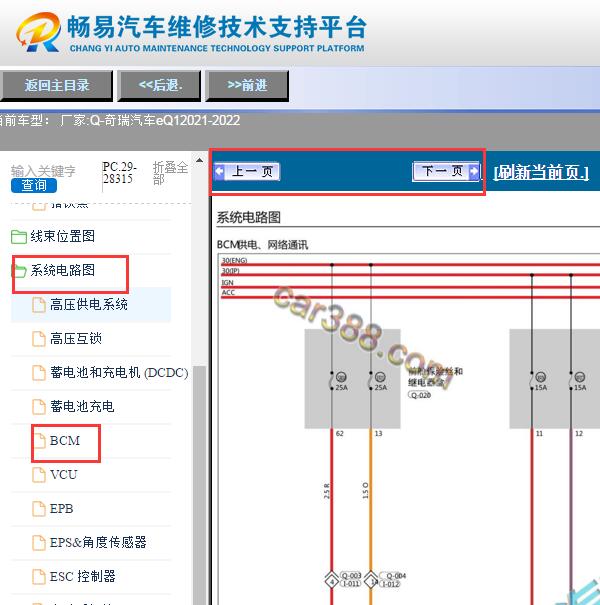 2021-2022年奇瑞小蚂蚁车身模块电路图