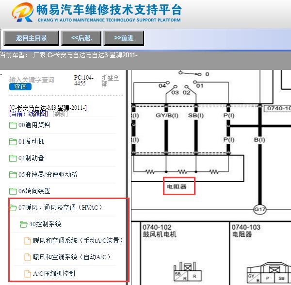 2011年马自达3 星骋鼓风机电阻电路图