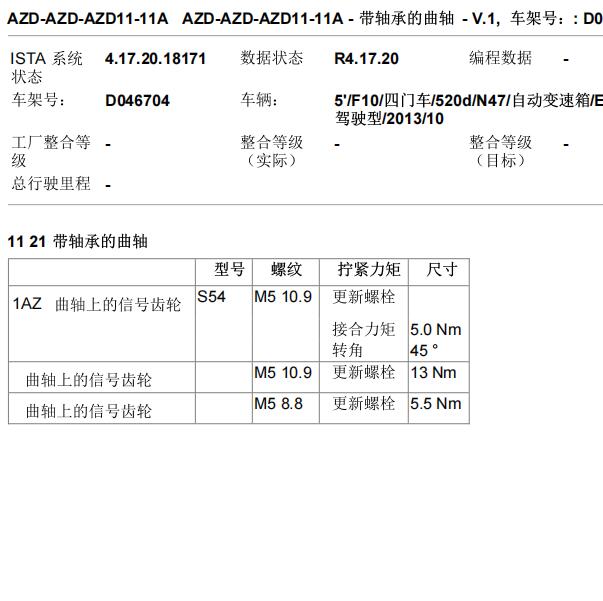 2013年宝马520D曲轴皮带螺丝扭矩资料