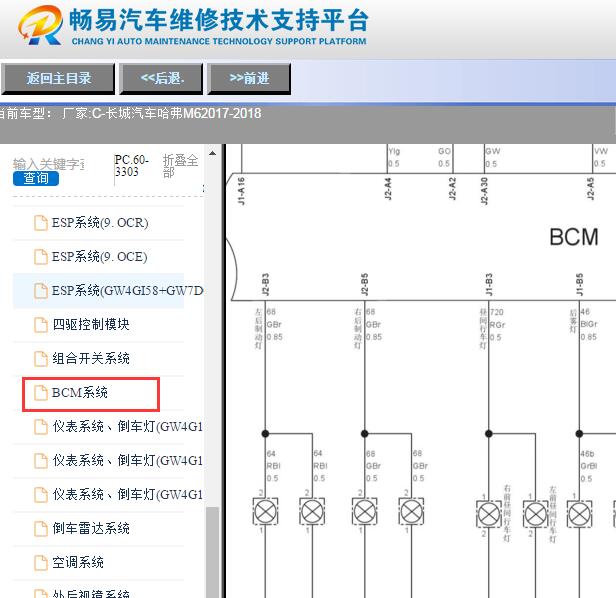 2017-2018年长城哈弗M6后尾灯电路图