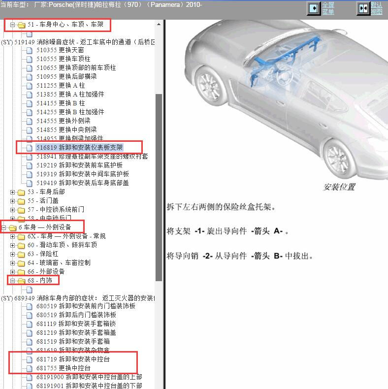 2010年保时捷帕拉梅拉仪表台中央通道维修手册