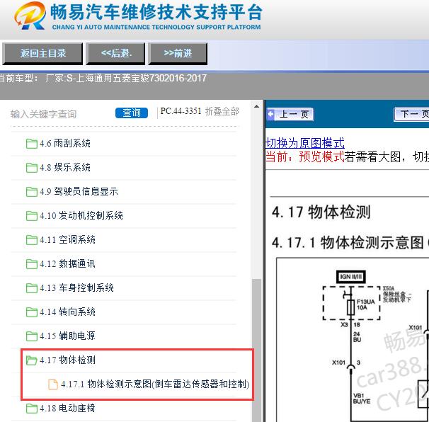 2016-2017年宝骏730雷达电路图