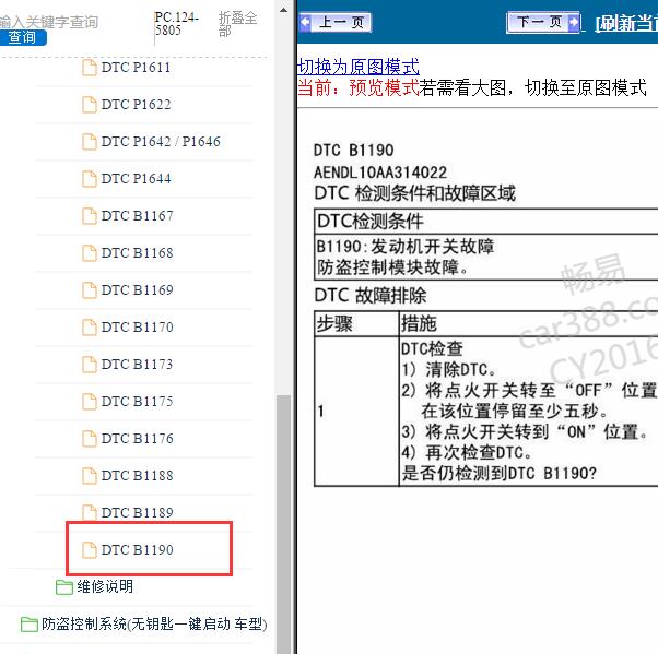 2015-2018年长安铃木启悦B1190故障码资料