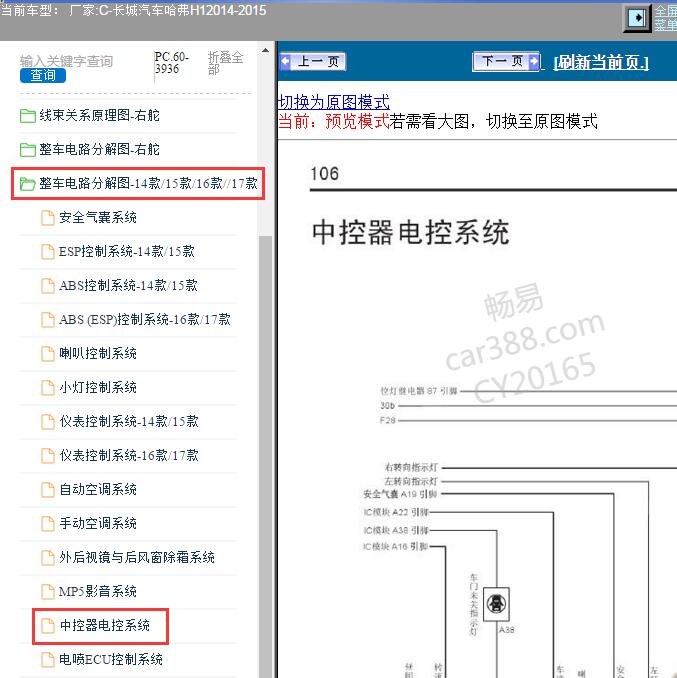 2014年长城哈弗H1中控电路图
