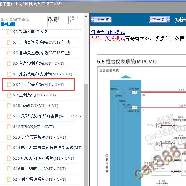 2021年凯翼汽车-炫界 组合仪表电路图