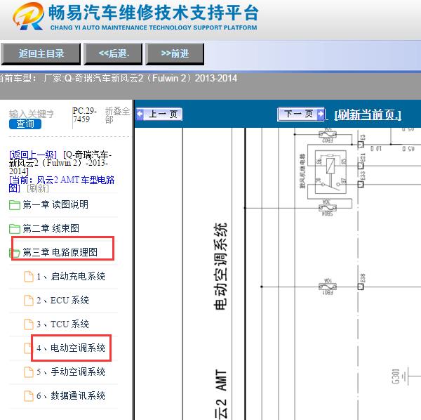 2013年奇瑞风云2自动空调系统电路图
