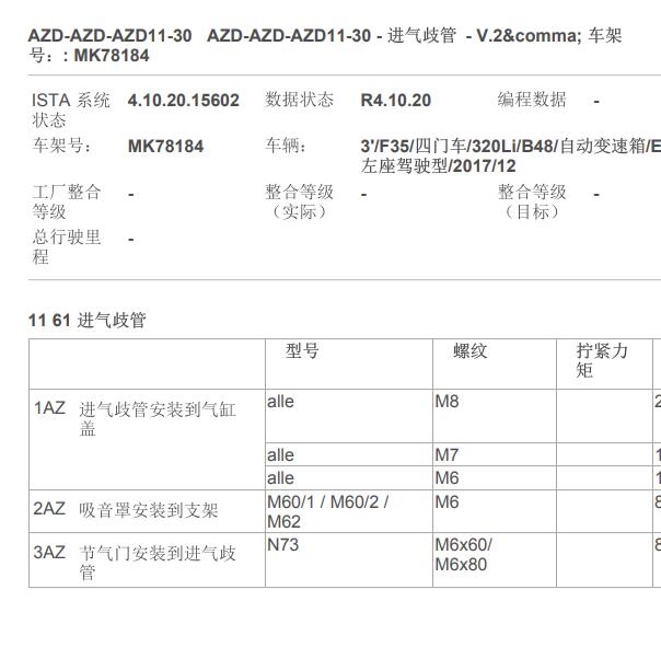 2017年宝马320 进气管扭矩
