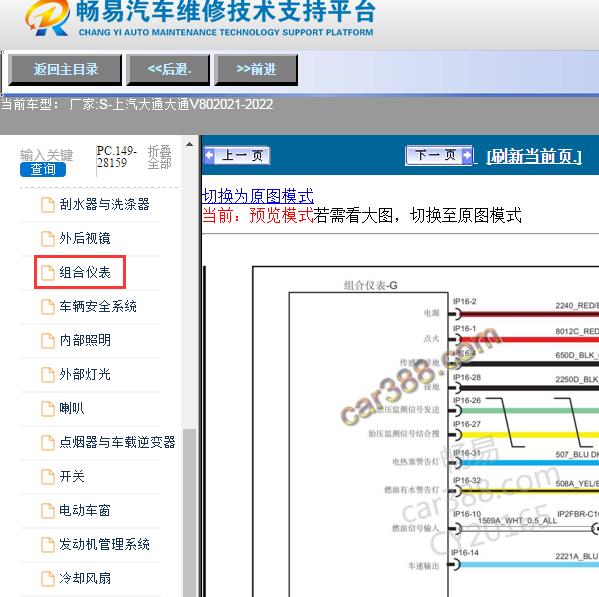 2022年上汽大通V80仪表电路图