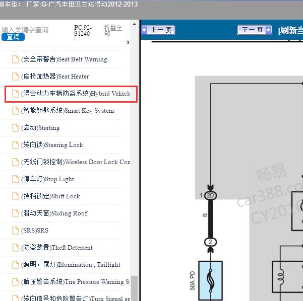 2012-2013广汽丰田-汉兰达混动 防盗系统电路图