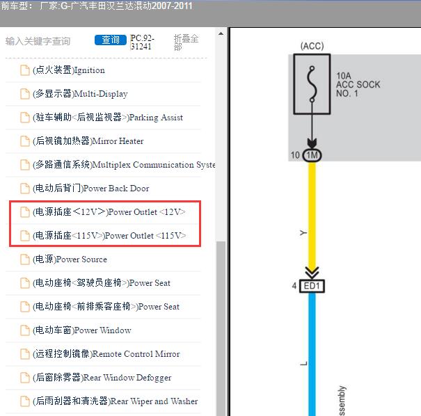 2007-2011年广汽丰田-汉兰达混动 电源插座电路图