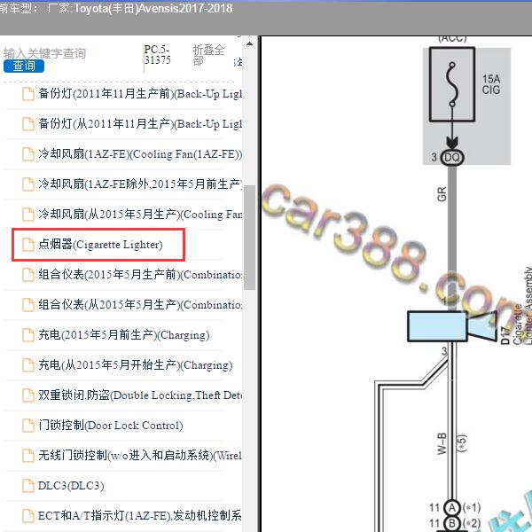 2017-2018年Toyota(丰田)-Avensis 点烟器电路图