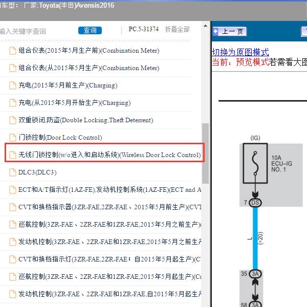 2016年Toyota(丰田)-Avensis 无线门锁控制电路图