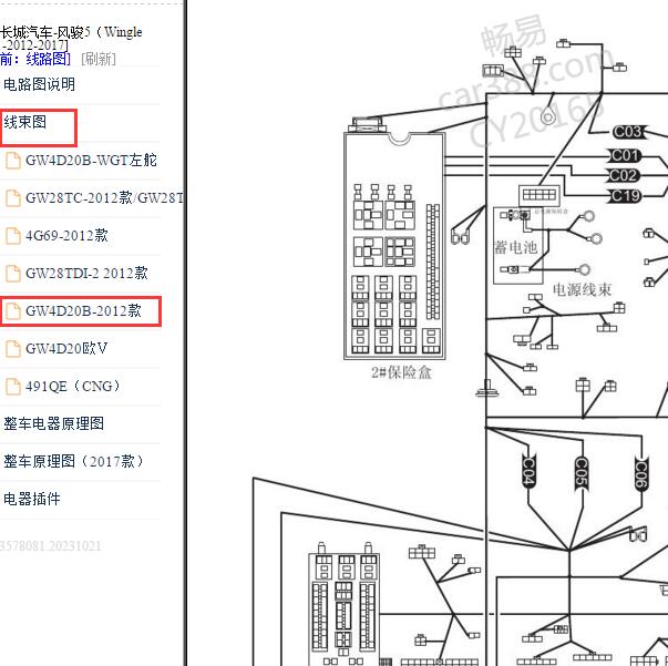 2012-2017年风骏5 机舱线束C资料.