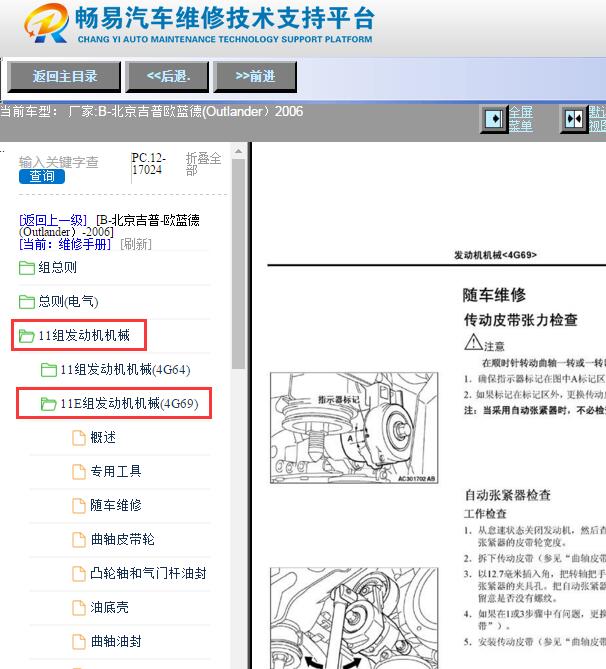 2006年三菱欧蓝德发动机维修手册