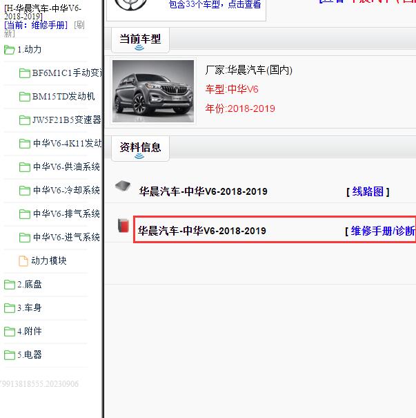 2018-2019年中华V6 维修手册