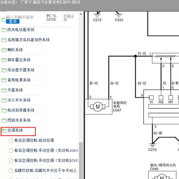 2011-2013年福田蒙派克E鼓风机电路图