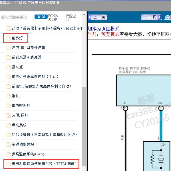 2019年广汽丰田-C-HR 雷达和雾灯电路图