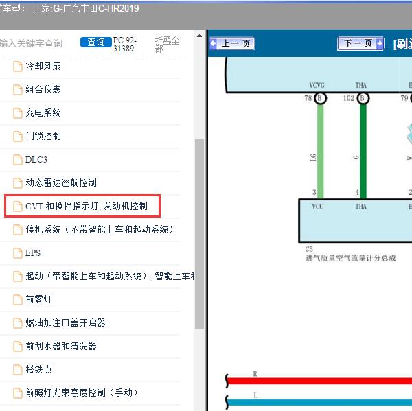 2019年广汽丰田-C-HR空气流量计线路图