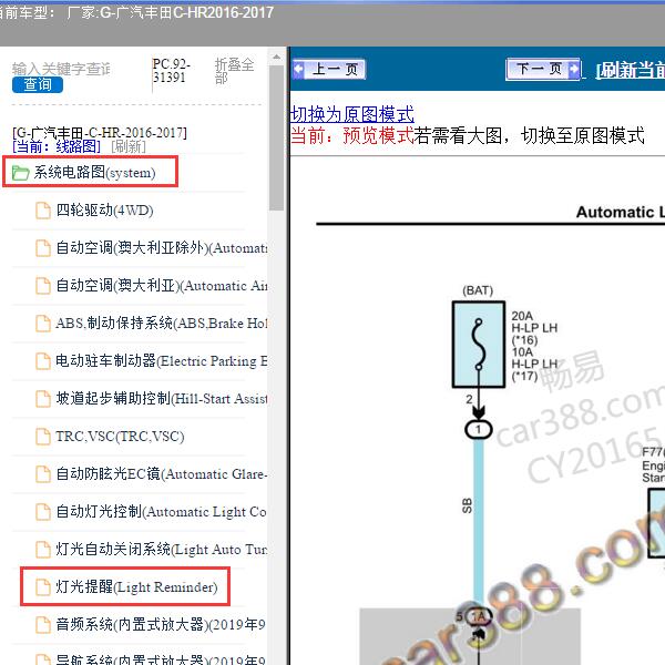 2016-2017年广汽丰田-C-HR 灯光提醒电路图