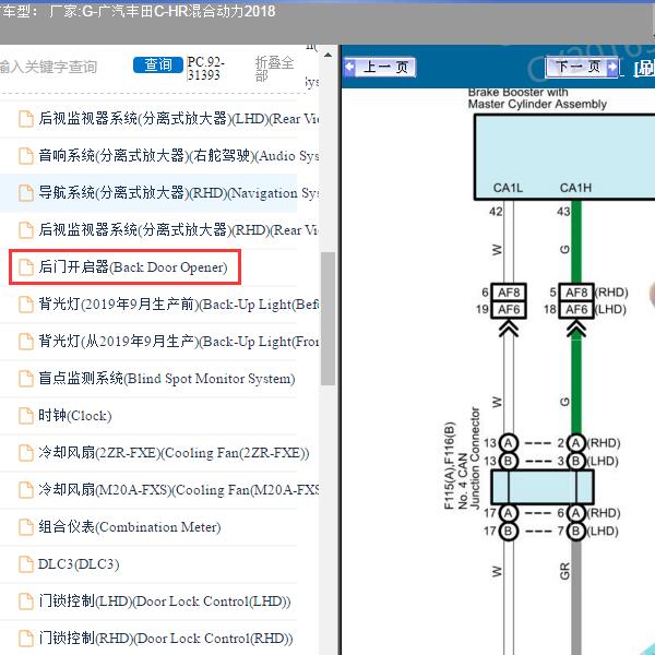 2018年广汽丰田-C-HR混合动力 后门开启器电路图
