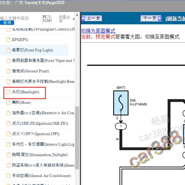 2020年Toyota(丰田)-Aygo 头灯电路图