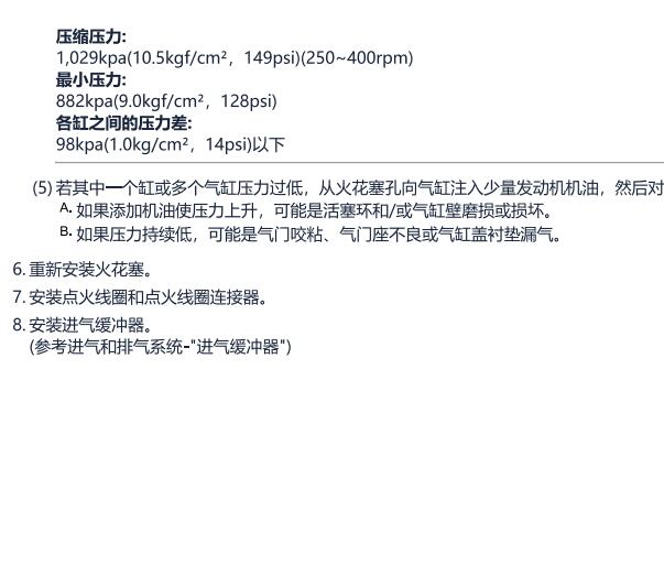 2013年现代胜达发动机气缸压力资料