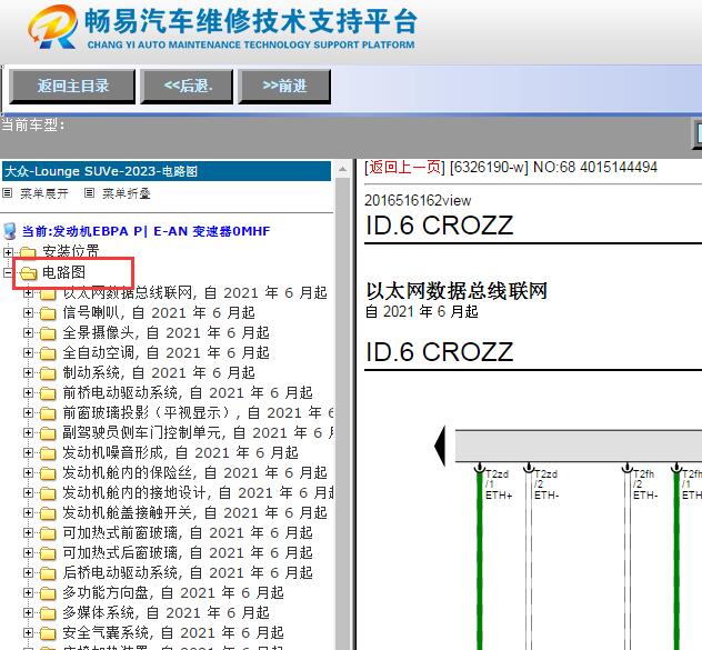 2023年大众ID.6 CROZZ全车电路图