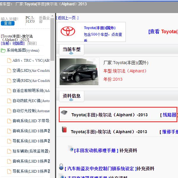 2013年Toyota(丰田)-埃尔法（Alphard）埃尔法全车电路图
