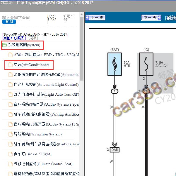 2016-2017年Toyota(丰田)-AVALON(亚洲龙)空调电路图