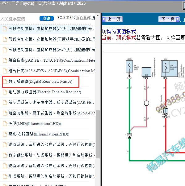 2023年Toyota(丰田)-埃尔法（Alphard）数字后视镜电路图