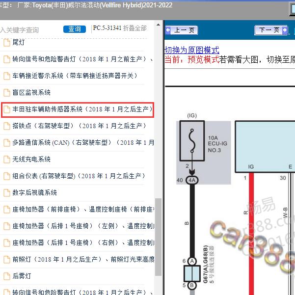 2021-2022年Toyota(丰田)-威尔法混动(Vellfire Hybrid)倒车雷达电路图