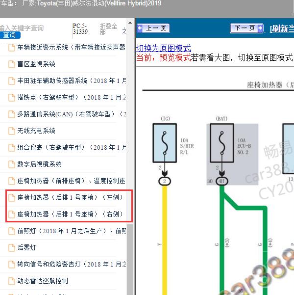 2019年Toyota(丰田)-威尔法混动(Vellfire Hybrid)后排座椅通风电路图