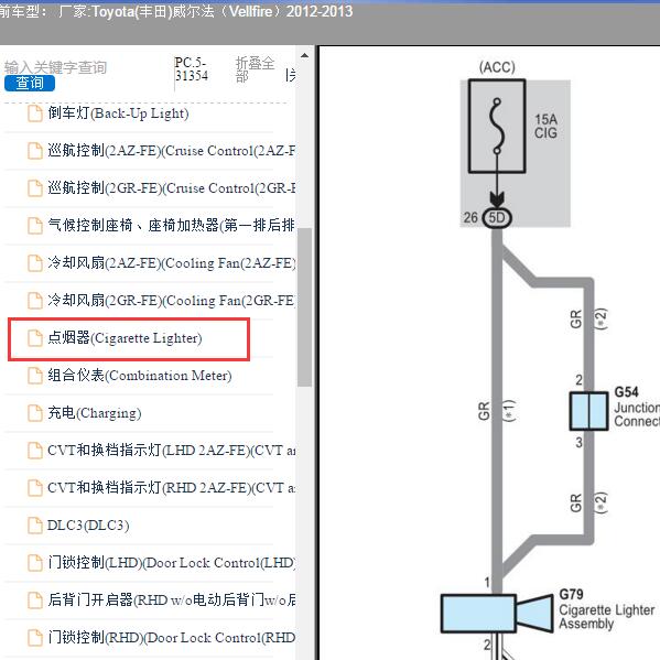 2012-2013年Toyota(丰田)-威尔法（Vellfire）点烟器电路图