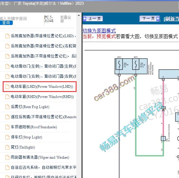 2023年Toyota(丰田)-威尔法（Vellfire）电动车窗电路图