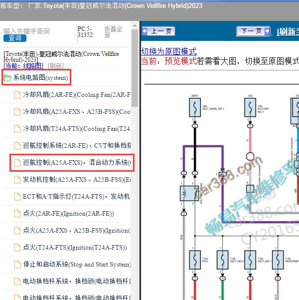 2023年Toyota(丰田)-皇冠威尔法混动(Crown Vellfire Hybrid) 混动系统电路图