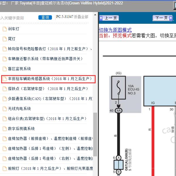 2021-2022年Toyota(丰田)-皇冠威尔法混动(Crown Vellfire Hybrid)倒车雷达电路图