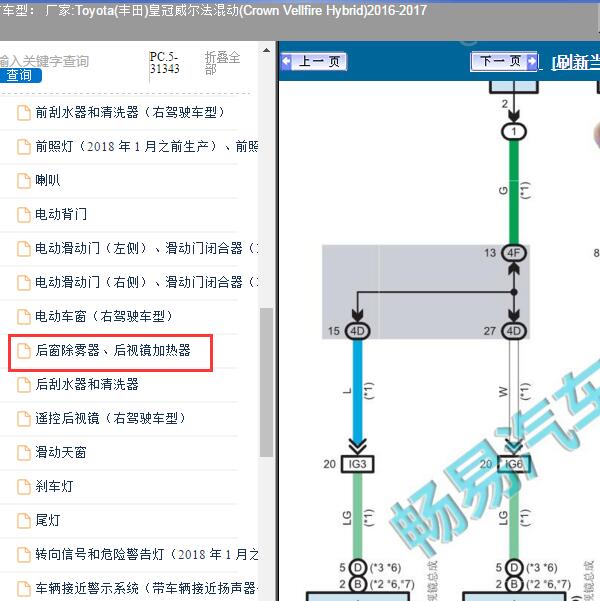 2016年Toyota(丰田)-皇冠威尔法混动(Crown Vellfire Hybrid)后视镜加热器电路图