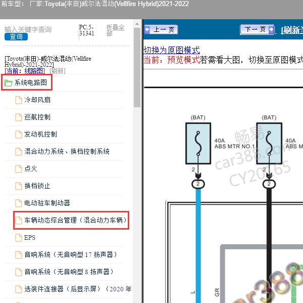 2021-2022年Toyota(丰田)-威尔法混动(Vellfire Hybrid)车辆动态综合管理(混合动力车辆)电路图