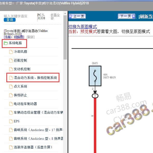 2018年Toyota(丰田)-威尔法混动(Vellfire Hybrid)混合动力系统电路图