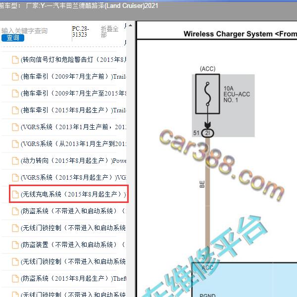 2021年一汽丰田-兰德酷路泽(Land Cruiser) 无线充电电路图
