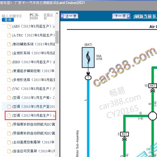 2021年一汽丰田-兰德酷路泽(Land Cruiser) 空调电路图