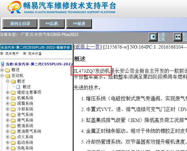 2022年长安CS55 PLUS JL473ZQ7发动机高压油泵电路图