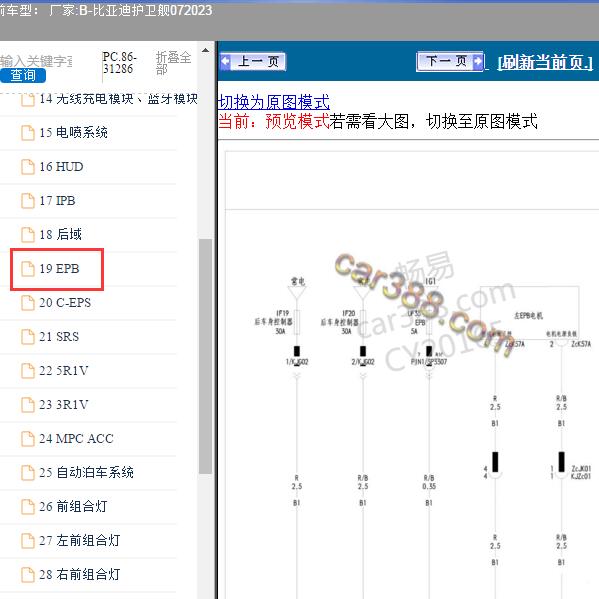 2023年比亚迪-护卫舰07 手刹电路图