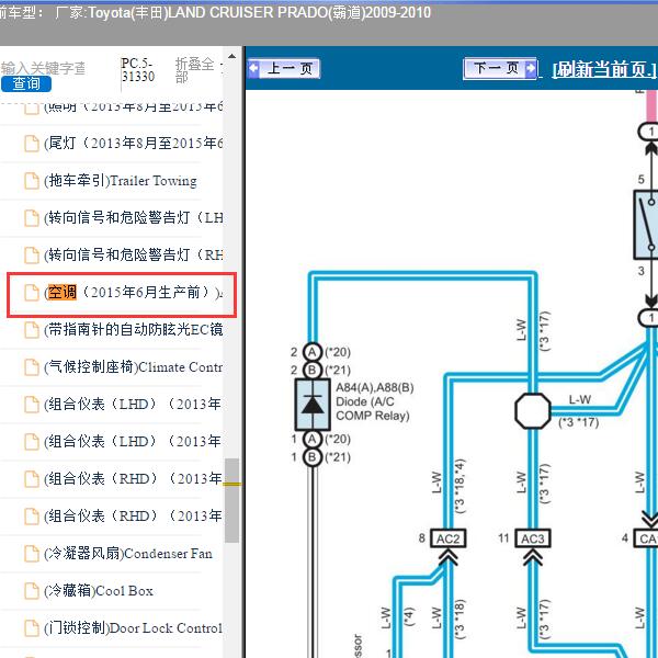 2009-2010年Toyota(丰田)-LAND CRUISER PRADO(霸道) 空调电路图