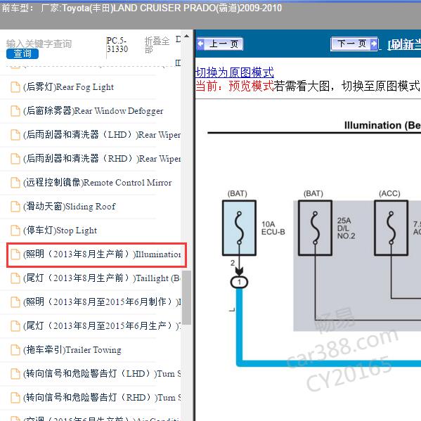2009-2010年Toyota(丰田)-LAND CRUISER PRADO(霸道) 照明系统电路图